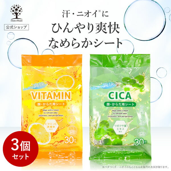  ボディシート 30枚入り ビタミン CICA 顔 からだ用シート 汗 汗拭き シート 匂い におい ニオイ 臭い 体 身体 ひんやり スッキリ 爽快 冷感 冷たい ベタつき 制汗 夏 毎日 まとめ買い メンズ 大容量 日焼け 日本製 夏 ギフト