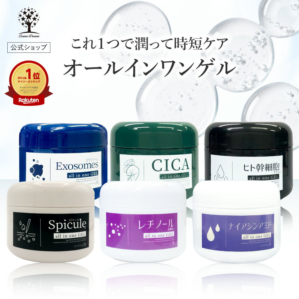 楽天市場】スーパーセール(オールインワン化粧品|スキンケア 楽天市場】スーパーセール(オールインワン化粧品|スキンケア
