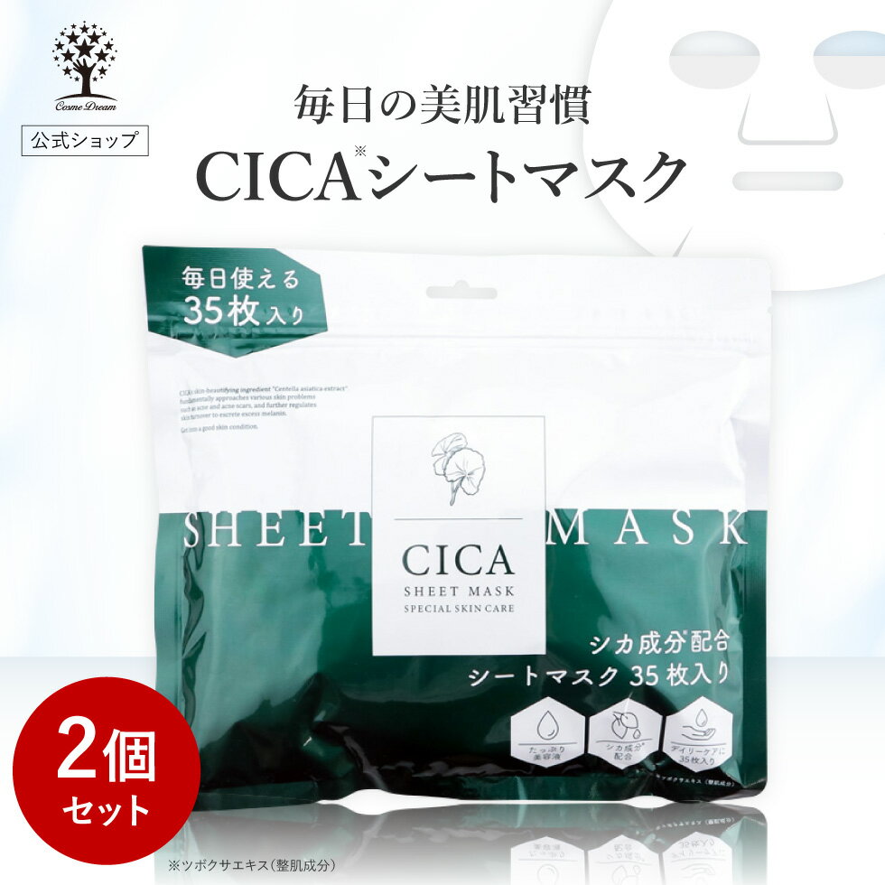 楽天市場】CICA(総枚数60 ~ 71枚)(シートマスク・フェイス 楽天市場】CICA(総枚数60 ~ 71枚)(シートマスク・フェイス