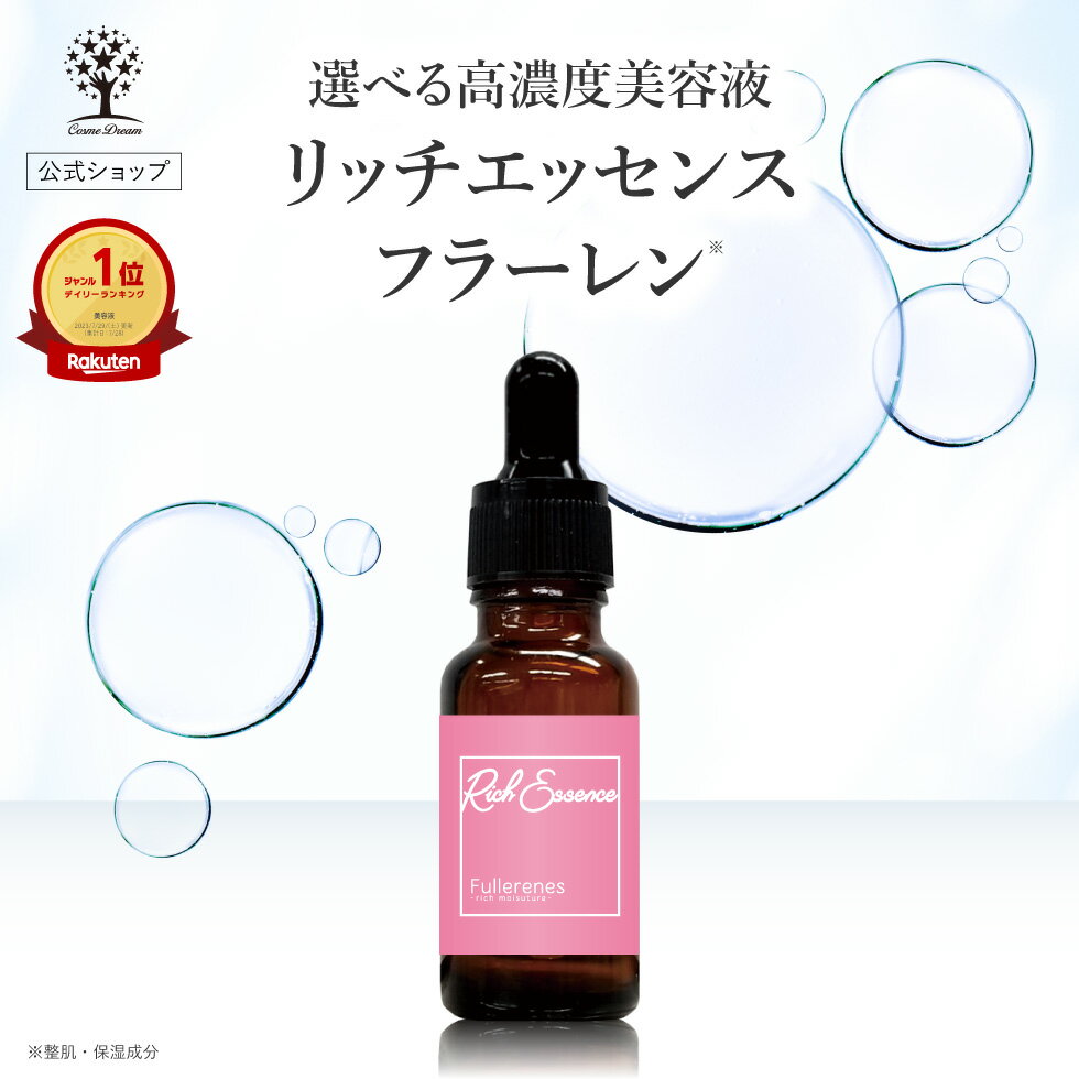【公式】 フラーレン 美容液 リッチエッセンス 20ml 高濃度美容液 原液 スキンケア 混ぜて使う 集中ケア 美容液 化粧水 シャンプー ボディーソープ 乾燥 ハリ 弾力 キメ 保湿 潤い 透明感 無添加 肌荒れ エッセンス 日本製 国産
