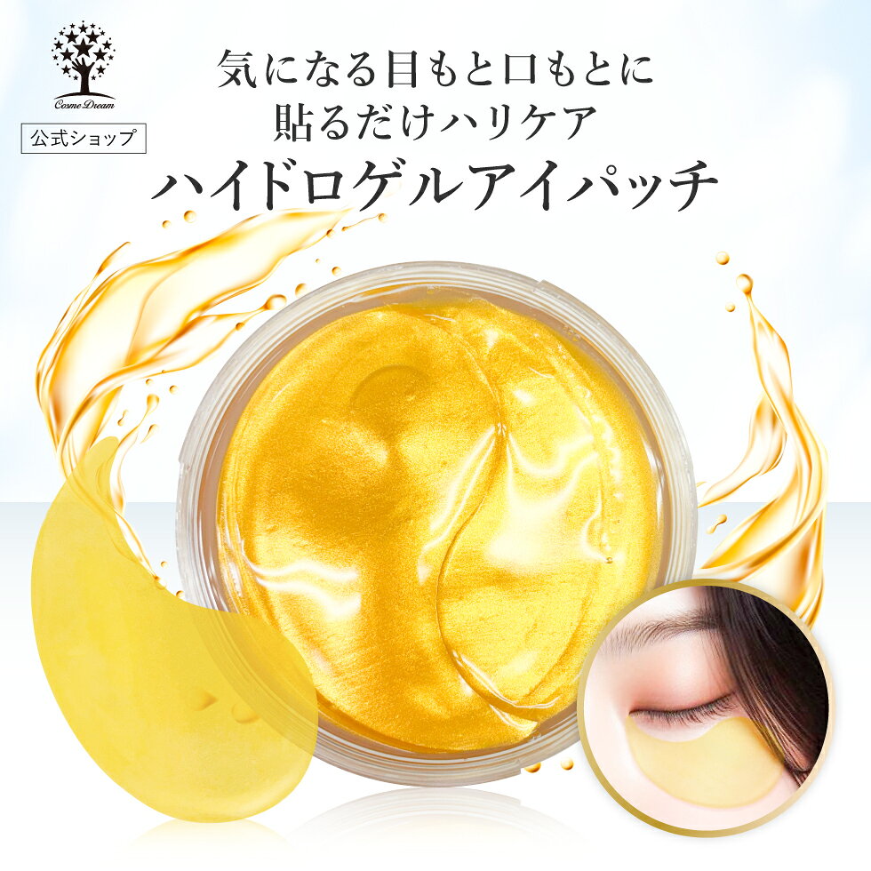 楽天市場】ハイドロゲル目元パックの通販