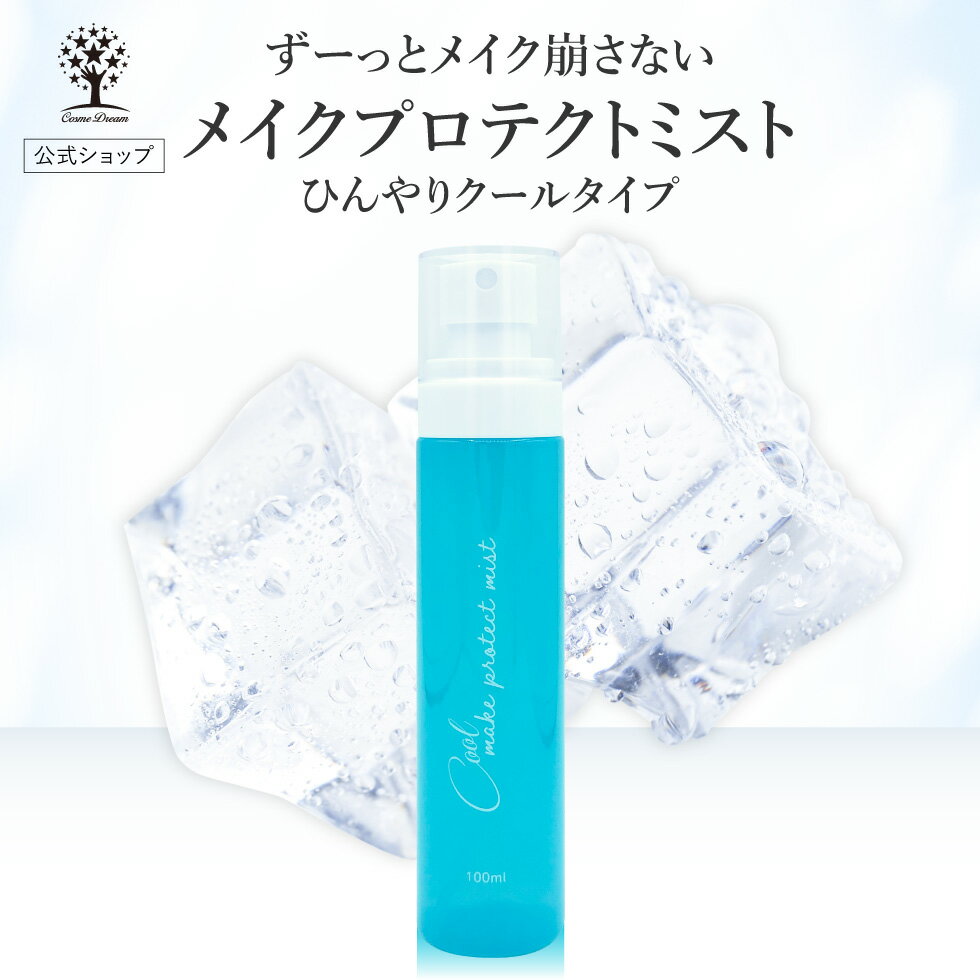 【公式】 メイクキープミスト 100ml C