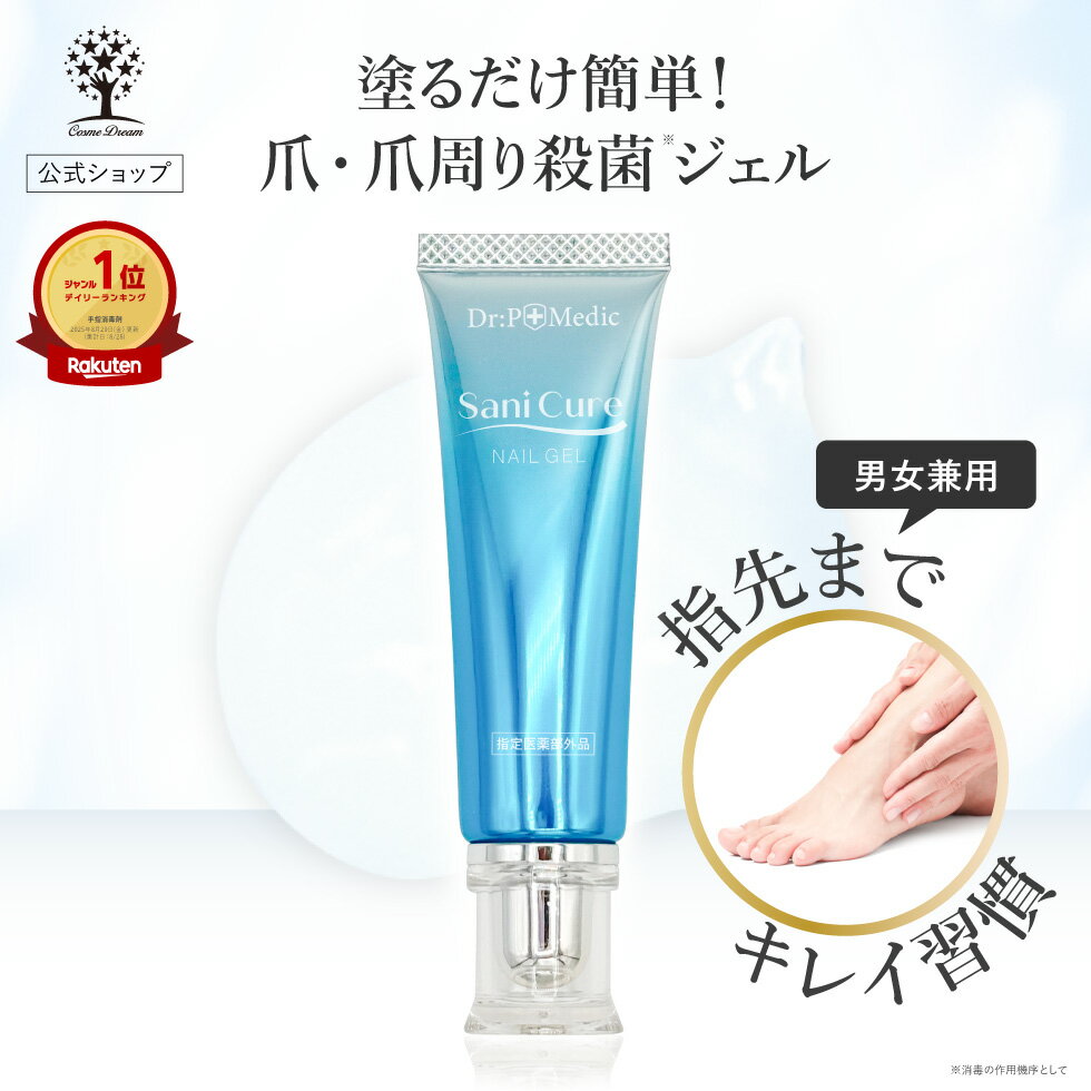 【クーポンで880円★半額】 薬用消毒ジェル 15g 爪周りケア 殺菌 消毒 除菌 爪消毒ジェル 足の爪 足 爪 手 爪 クリーム 足爪ケア 手指 指先 巻き爪 変色 みずむし つめ水虫薬 爪 美容液 水虫薬 爪水虫 薬 足の臭い ホテル 男女兼用 爪ケアジェル ネイルジェル 指定医薬部外品