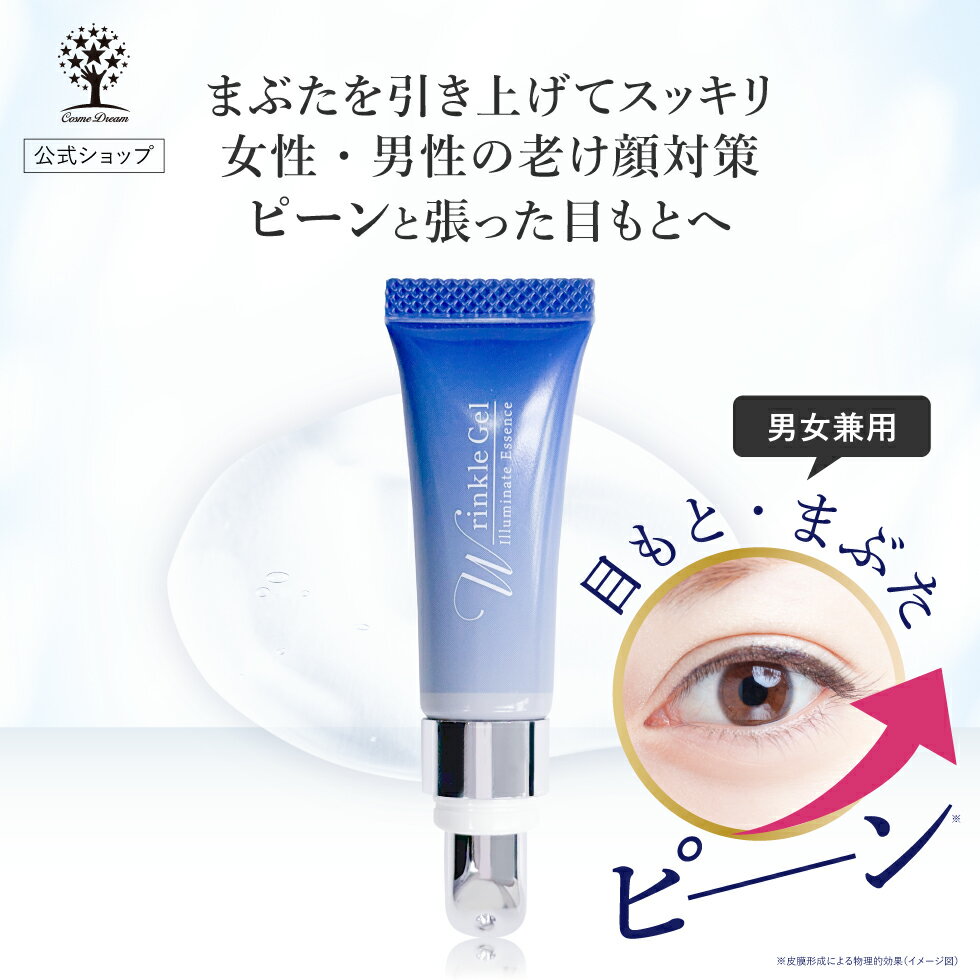 【クーポンで880円★半額】目元ピーン！ 薬用リンクルジェル 10ml 目もと シワ改善 美白ケア まぶた 引き上げ ジェル まぶた たるみ アイクリーム しわ消し 小じわ 目元ケア 目の下 目尻 乾燥 美白 シミ アイジェル ハリ リフトアップ 美容液 保湿 潤い 男女兼用 医薬部外品のサムネイル
