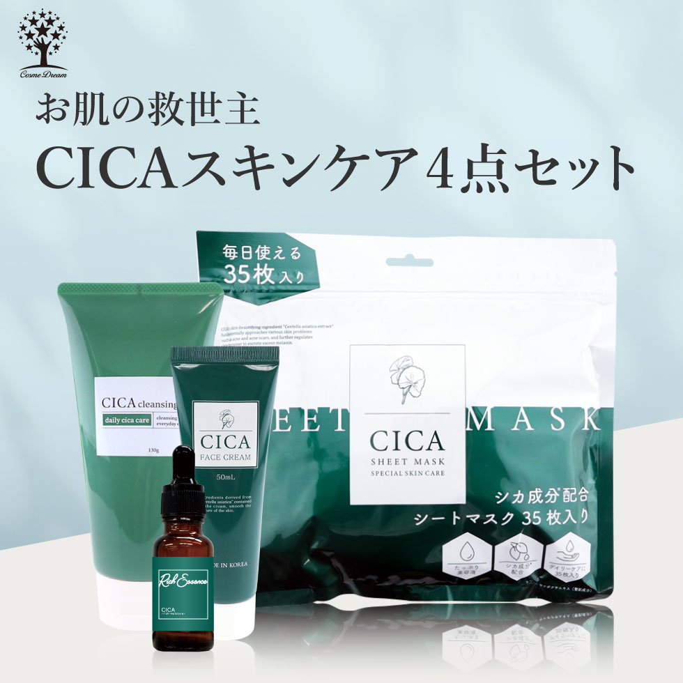 【40%OFF★SALE】【4点セット】 CICA セット 