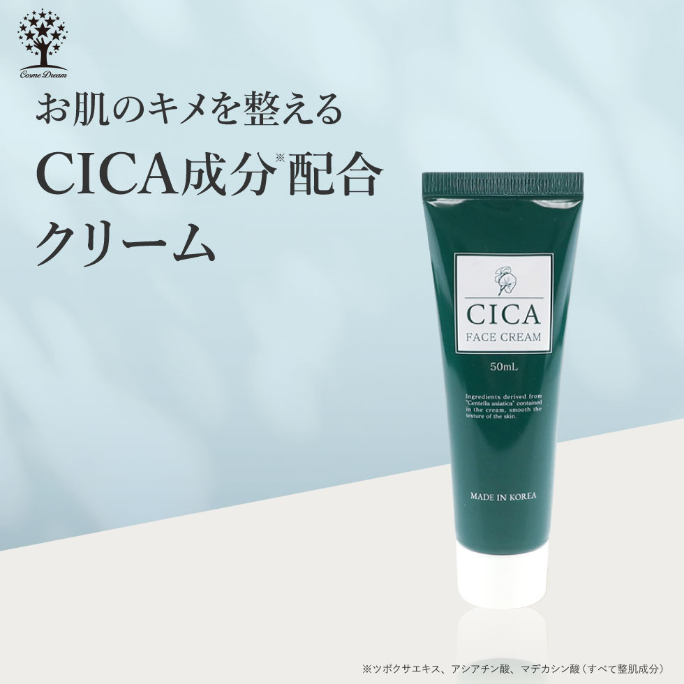 CICA フェイスクリーム シカ クリーム ケア クリーム 