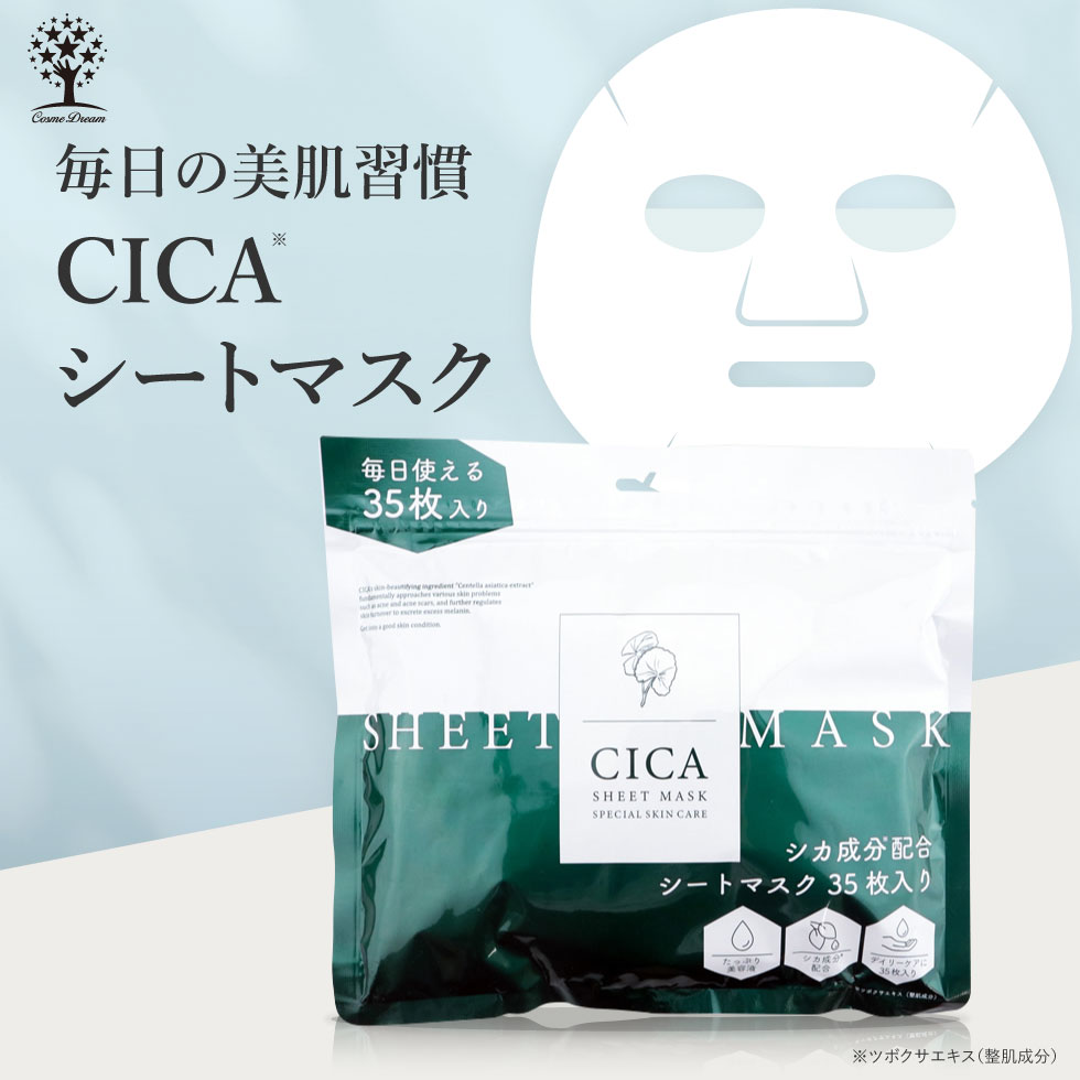 【SALE★特価】CICA シートマスク 35枚入り CICA マスク CICA パック シカ マスク シカ パック マスクパック 潤いスキンケア パック シートマスク フェイスパック コスメ 保湿 大容量 シートマスク スキンケア 韓国コスメ 化粧水 自宅エステ