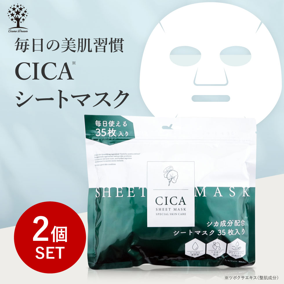 【1点あたり1,000円】【2個セット】 CICA シートマスク 35枚入り CICA マスク CICA パック シカ マスク シカ パック マスクパック パック シートマスク フェイスパック コスメ 保湿 大容量 シートマスク スキンケア 韓国コスメ 化粧水 自宅エステ コスメ 福袋 2025