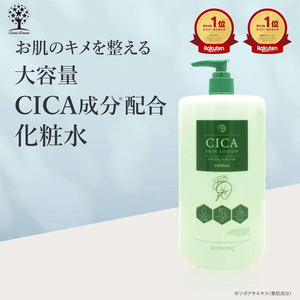 CICA化粧水 大容量 1000mL CICA 化粧水 