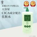 CICA化粧水 大容量 1000mL CICA 化粧水 シカ 大容量化粧水 スキンローション ローション 保湿 潤い ツボクサエキス 敏感肌 乾燥肌 毎日..