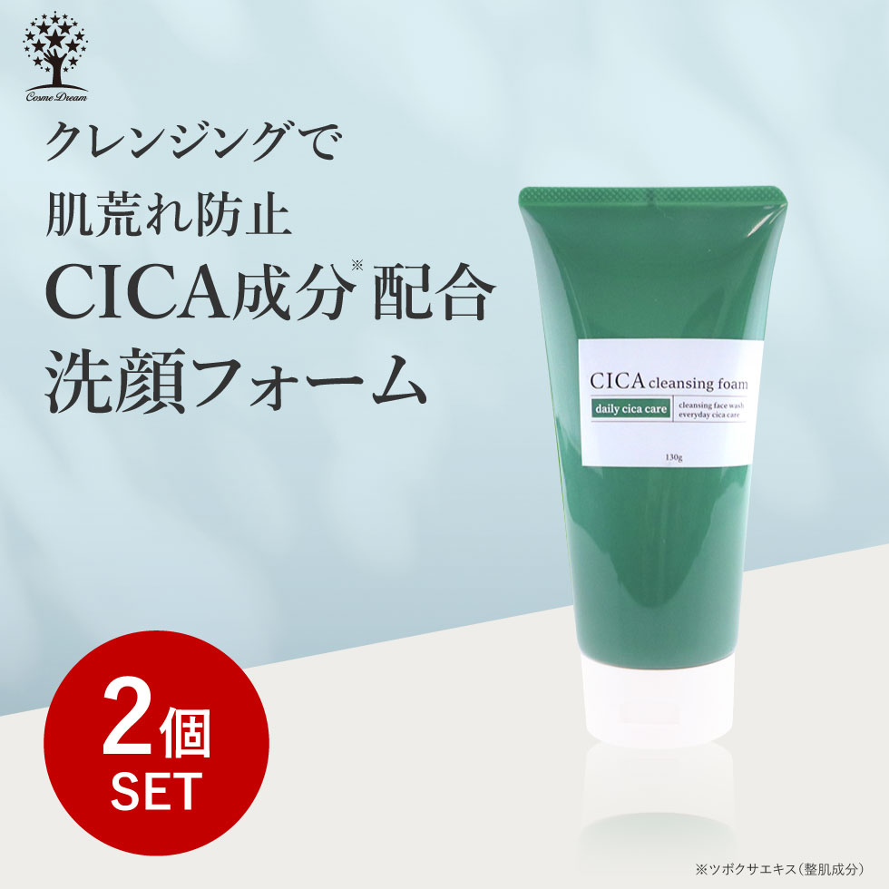 【2個セット】CICA Wクレンジング シカ クレンジングフォーム メイク落とし 化粧落とし 洗顔 ウォッシュ 毛穴 黒ずみ…