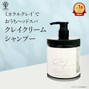 クレイ クリーム シャンプー 450g ク