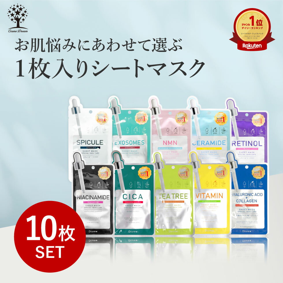 【20%OFFクーポンあり】【個包装10枚】 Dcure+ シートマスク 韓国 8種類 シートマスク・パック フェイスパック パック レチノール ナイアシンアミド CICA ティーツリー ビタミン ヒアルロン酸 コラーゲン シートパック 美容マスク 保湿 スキンケア 美容液 韓国コスメ