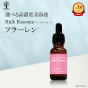 フラーレン 美容液 リッチエッセンス 20ml 高濃度美容液 原液 スキンケア 混ぜて使う 集中ケア 美容液 化粧水 シャンプー ボディーソープ 乾燥 ハリ 弾力 キメ 保湿 潤い 透明感 無添加 肌荒れ エッセンス 日本製 国産