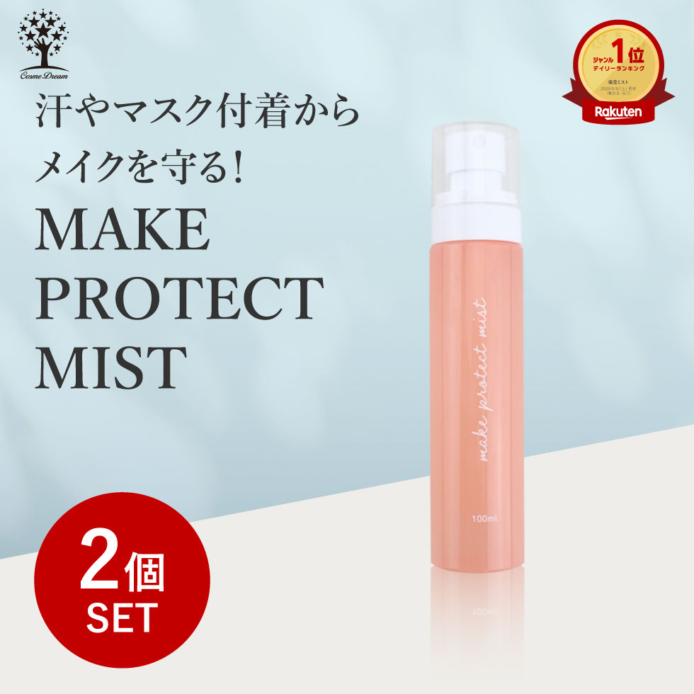 商品名 メイクアップキープミスト 内容量 100ml 使用方法 メイクの仕上げにお使いください。顔から15cmくらいはなし、目・口をとじて顔全体にムラなくスプレーします。（4〜5プッシュが目安です。）※スプレーの後は、肌に触れずにそのまま乾かしてください。※落とすときは、クレンジング料をお使いください。 使用上の注意 ◇本来の用途以外には使用しないでください。◇お肌に異常が生じていないかよく注意して使用してください。お肌に合わないとき即ち次のような場合には、使用を中止してください。そのまま使用を続けますと、症状を悪化させることがありますので、皮フ科専門医などにご相談されることをおすすめします。(1)使用中、赤味、はれ、かゆみ、刺激、色抜け（白斑など）や黒ずみなどの異常があらわれた場合(2)使用したお肌に、直射日光があたって(1)のような異常があらわれた場合◇傷やはれもの、しっしんなど、異常のある部位にはお使いにならないでください。◇目に入らないようご注意ください。目に入った場合は、こすらずにすぐに水またはぬるま湯で洗い流してください。◇使用後は必ずキャップをしめてください。◇スプレーの口元が汚れた場合は、きれいに拭いてください。◇衣服などにつくとシミになることがありますので、ご注意ください。◇落下などの強い衝撃を与えないでください。◇乳幼児の手の届かないところに保管してください。◇火気の近くや極端に高温・多湿・低温の場所、温度変化の激しい場所、直射日光のあたる場所を避けて保管してください。 全成分 水、エタノール、シクロペンタシロキサン、ジメチコン、BG、（アクリレーツ／メタクリル酸アリル）コポリマーAMP、PG、ヒアルロン酸Na、加水分解ヒアルロン酸Na、コラーゲン、トリメチルシロキシケイ酸、カプリリルグリコール、フェノキシエタノール、香料 広告文責 株式会社ドリームトゥルース (06-6125-5367) 製造販売元 株式会社ピコモンテ・ジャパン 区分 台湾製/化粧品