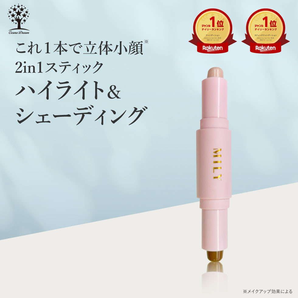 楽天Cosme Dream コスメドリーム【22％OFF★SALE】ハイライト シェーディング スティック 小顔 メイク 化粧 立体 立体感 簡単 手軽 ツヤ感 透明感 くすみオフ メリハリ 顔の形 おでこ 鼻筋 口元 あご エラ フェイスライン 輪郭 デコルテ ピンポイント 光 影 自然 シャープ 保湿成分