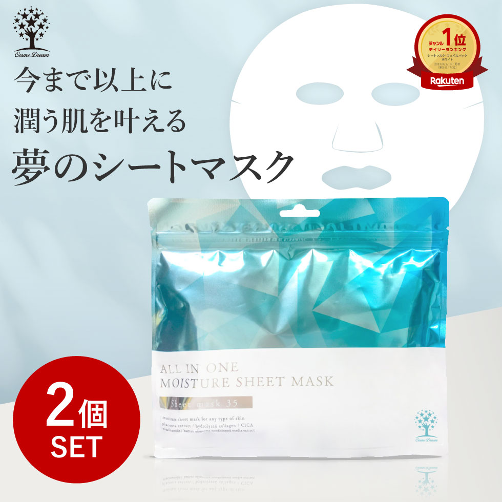 シートマスク（売れ筋ランキング） 【1個あたり680円～】【2個セット】 パック シートマスク 35枚入り オールインワン フェイスマスク シートパック フェイスパック マスクパック マスク 美容液 毎日 大容量 日焼け 潤い 保湿 ヒト幹細胞 CICA プラセンタ ナイアシンアミド 夢のシートマスク 日本製