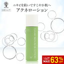 【63%OFF★SALE】【公式】 アクネローション ニキビ 化粧水 120ml 薬用 ニキビケア ニキビ予防 肌荒れ防止 保湿ケア 毛穴ケア アクネ おでこ 頬 にきび 敏感肌 乾燥肌 皮脂 角質 ベタつき 吹き出物 大人ニキビ 大人 子供 思春期 男性 女性 薬用化粧水 医薬部外品