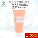【23%OFF★SALE】【公式】 アゼライン酸 Wクレンジング 130g アゼライン クレンジングフォーム メイク落とし 化粧落とし 洗顔 洗顔フォーム ウォ...