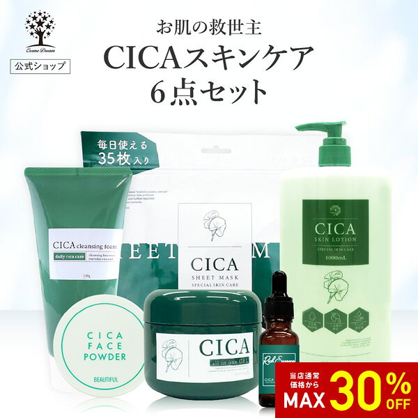 【30%OFF★SALE】【公式】【6点セット】 CICA セット シカ スキンケア6点セット シートマスク 35枚 クレンジングフォーム 洗顔料 フェイスパウダー 美容液 エッセンス オールインワンゲル 化粧水 ツボクサエキス CICA化粧品 シカ化粧品 韓国コスメ 夏 ギフト
