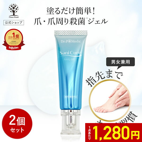 【1点あたり1,280円】公式 2個セット 薬用ネイルジェル 15g 爪周りケア 殺菌 消毒 除菌 爪消毒ジェル 足の爪 足 爪 手 爪 クリーム 足爪ケア 手...