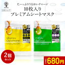 【1点あたり680円】【公式】【2個セット】 シートマスク 10枚入り CICA レチノール ビタミン グルタチオン パック フェイスマスク シートパック フェイスパック マスクパック マスク スキンケア 美容液 毎日 大容量 日焼け 潤い 保湿 高密着 プレミアムシートマスク 日本製