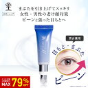 【79%OFF★SALE】【公式】 目元ピーン! 薬用リンクルジェル 10ml 目もと シワ改善 美白ケア しわ取り しわ消し シワ 小じわ 目元ケア アイクリ...