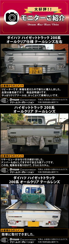 【総合評価4.7】ダイハツハイゼットトラックS200T専用オールクリアテールレンズ左右セット|ダイハツハイゼットDAIHATSUHIJET1996年2005年クリアークリヤクリヤー透明軽軽トラ軽トラックカスタムパーツ部品交換改造車検ドレスアップ国産品国産