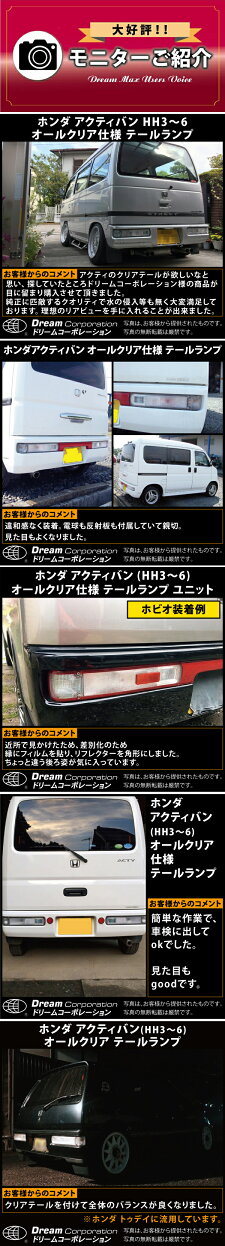 【総合評価4.6】ホンダアクティバン初代トゥデイ用オールクリア仕様テールランプ本体左右セット