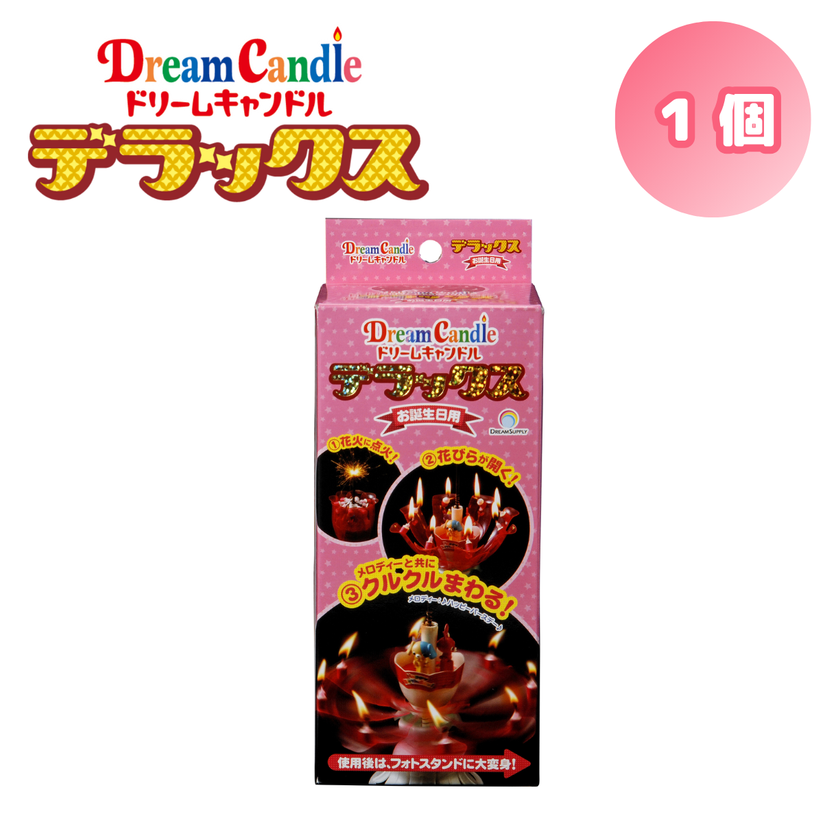 ドリームキャンドル デラックス 誕生日 サプライズ バースデーキャンドル 1個 プレゼント メロディ ...