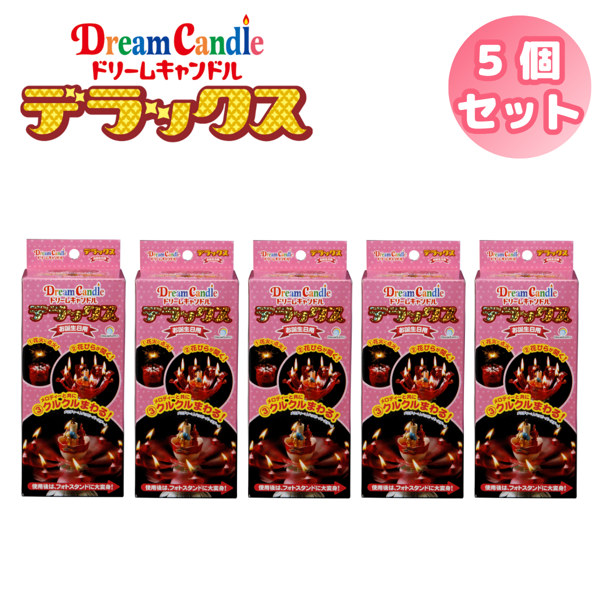 ドリームキャンドル デラックス 5個 誕生日 サプライズ プレゼント バースデー キャンドル 回る 花火 メロディ バースデーソング 子ども が 喜ぶ 小学生 男の子 女の子 大人 父 母 彼氏 彼女 女 友達 男性 女性子供 dxのサムネイル