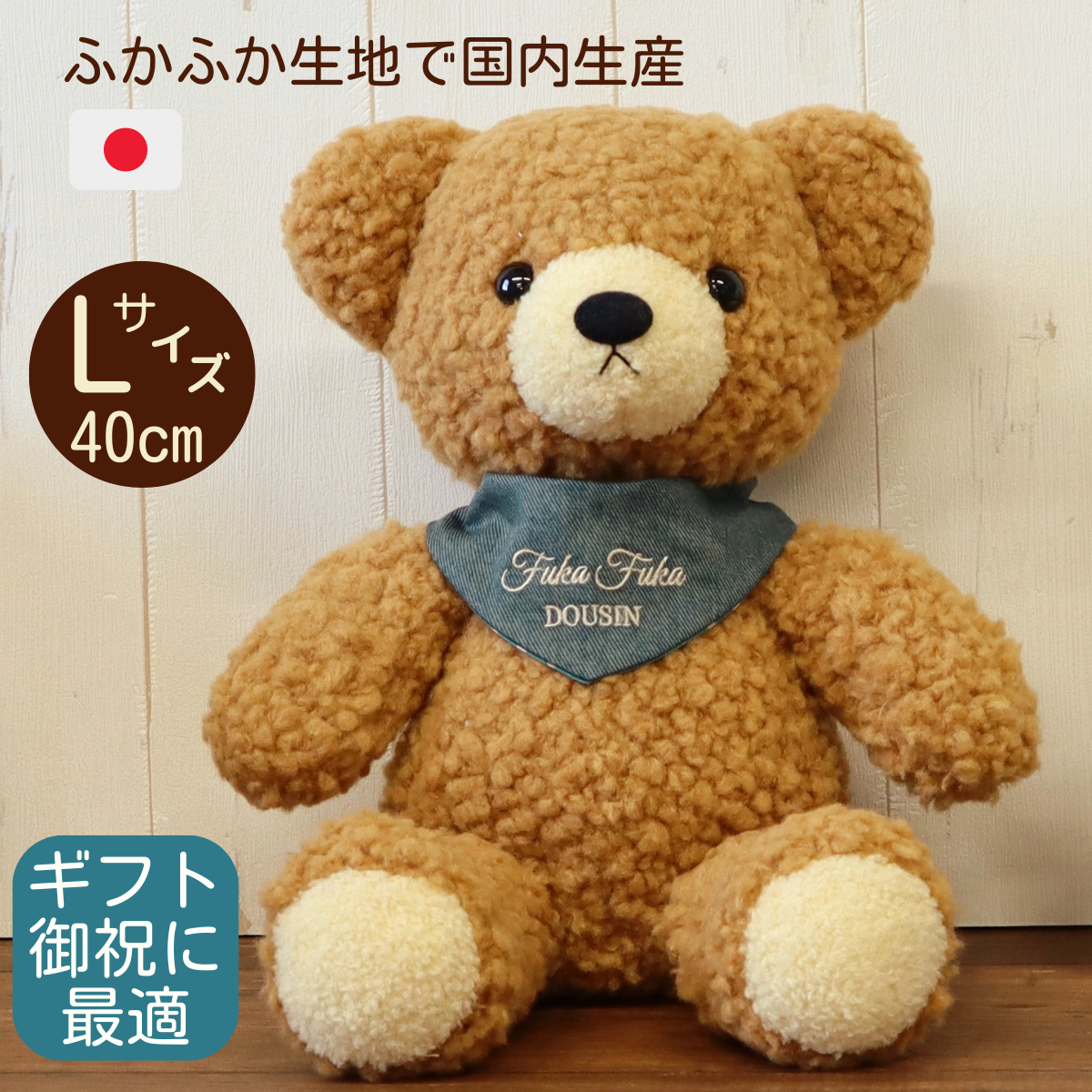 テディベア くま ぬいぐるみ 日本製 国産 ふかふか くまのフカフカ L 大 ブラウン 茶色 茶 童心 ギフト 誕生日 プレゼント ふわふわ 動物 熊 クマ 手触りふわふわ 38cm くまのぬいぐるみ 送料無料 クリスマスプレゼントのサムネイル