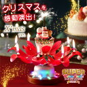 スーパー ドリームキャンドル クリスマス用 クリスマス パーティー プレゼント 花火 メロディ 音楽 くるくる　回る 回転 オルゴール イルミネーション クリスマスツリー ギフト 贈り物 数量限定 サンタクロース　トナカイ スノーマン デコレーション パーティーめがね