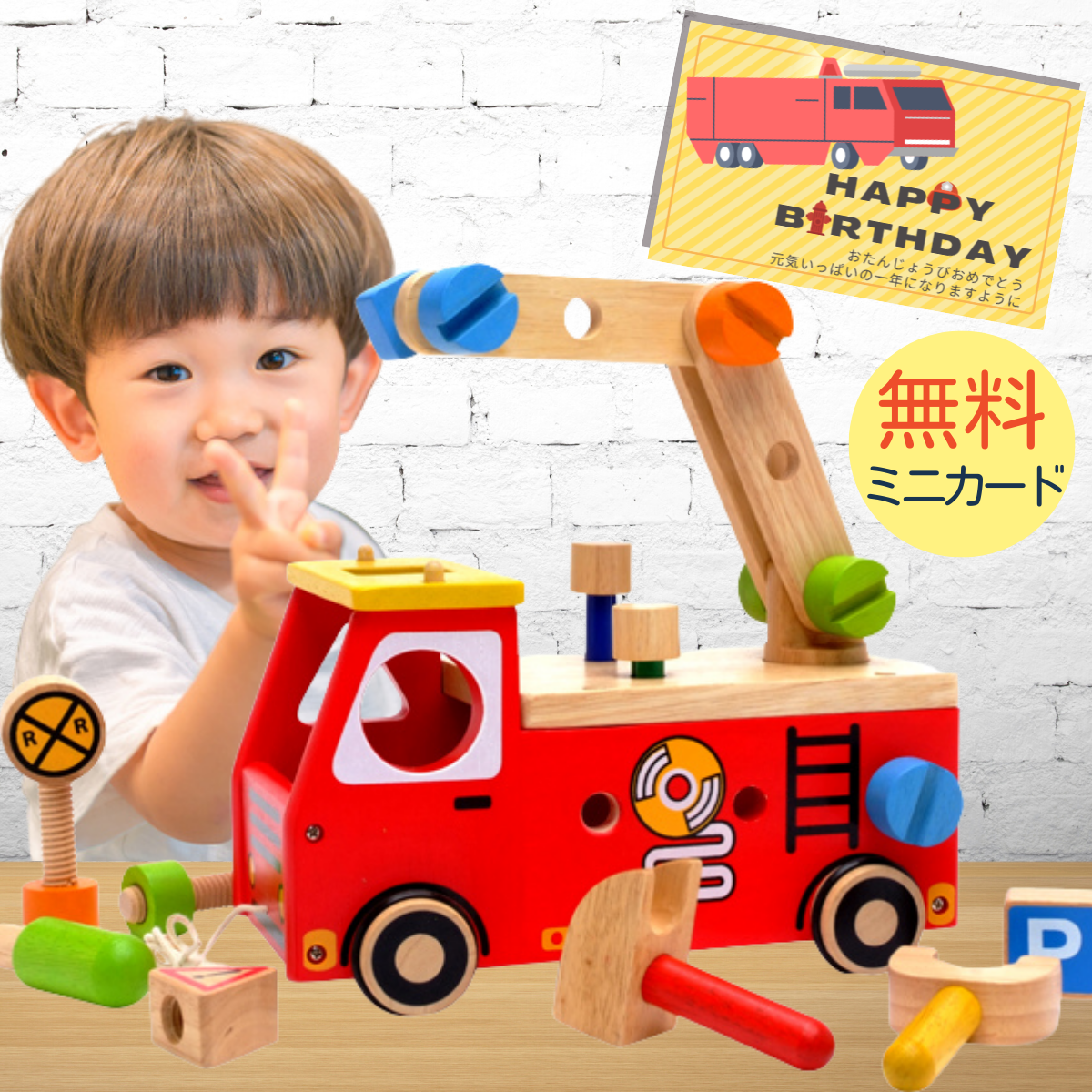 2歳 男の子 誕生日 プレゼント 消防車 おもちゃ 木製 知育 玩具 組み立て消防車 積み木 2歳児 誕生日プレゼント 女の子 ラッピング無料 長く使える 木のおもちゃ 二歳 クリスマス クリスマスプレゼント パズル プルトイ アイムトイ 1歳半 3歳