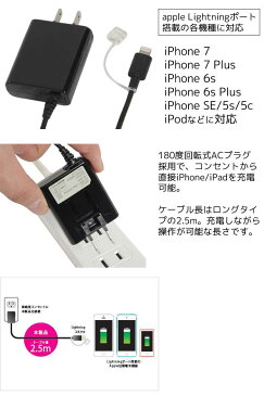 apple MFI認証 Lightning ライトニング 長いAC充電器 ロングケーブル 2.5m iPhone充電器 コネクタキャップ付 オズマ AC-LC250-2