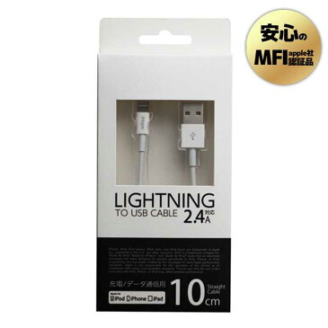 apple MFI認証 Lightning ライトニングケーブル 2.4A急速充電 通信/充電ケーブル 10cm ホワイト オズマ UD-SL010W