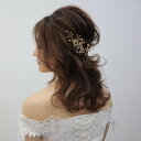 ウエディング アクセサリー ウェディング ヘッドドレス ヘアアクセサリー ブライダルアクセサリー 結婚式 二次会 前撮り 小枝 小枝アク..