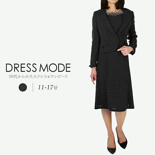 ブラックフォーマルワンピーススーツ...