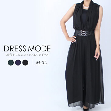 【披露宴 二次会】パンツドレス【2L/3L/M/L】ドレープがエレガント(インナーつき)レディーススーツ/フォーマルドレス/結婚式 ドレス/レディース/スーツ