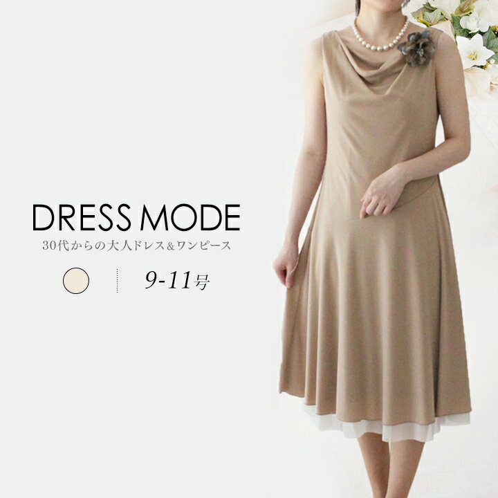 【11号】【Sale】胸元のドレープがエレガントなドレス(コサージュ付)(30代 40代 50代)結婚式 ドレス ワンピース 大人 フォーマルドレス / お呼ばれ 親族 ミセス/ 【日本製】のサムネイル