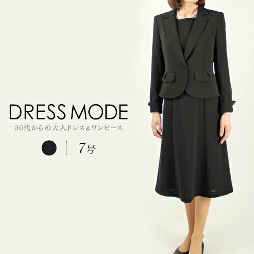 【7号】ブラックフォーマル ワンピーススーツ【喪服・礼服】【フォーマルワンピース レディーススーツ ..