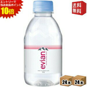 エントリーでポイント10倍★【送料無料】evianエビアン 220mlペットボトル 48本(24本×2ケース) ミネラルウォーター 水 硬水 ※北海道800円・東北400円の別途送料加算