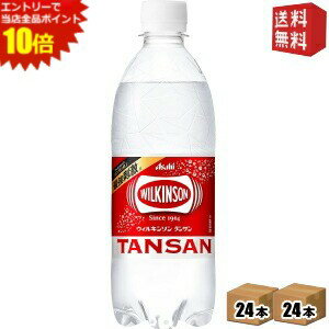 エントリーで全品ポイント10倍★【送料無料】アサヒ ウィルキンソン タンサン 500mlペットボトル 48本 (24本×2ケース) [炭酸水] ※北海道800円・東北400円の別途送料加算 [39ショップ]のサムネイル