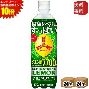 エントリーで全品ポイント10倍★【送料無料】アサヒ 三ツ矢 スーパーストロングレモン 570mlペットボトル 48本(24本×2ケース) 熱中症対策 炭酸 クエン酸7700mg 三ツ矢サイダー asahi2505 ※北海道800円・東北400円の別途送料加算 [39ショップ]のサムネイル