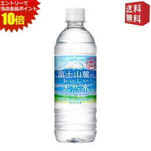 エントリーでポイント10倍★【送料無料】ポッカサッポロ 富士山麓のおいしい天然水 525mlペットボトル 24本入 ※北海道800円・東北400円の別途送料加算