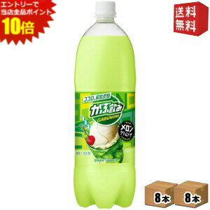 エントリーでポイント10倍★【送料無料】ポッカサッポロ がぶ飲み メロンクリームソーダ 1.5Lペットボトル 16本 (8本×2ケース) [炭酸] ※北海道800円・東北400円の別途送料加算