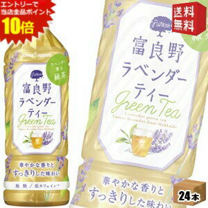 エントリーで全品ポイント10倍★【送料無料】ポッカサッポロ 富良野ラベンダーティー 500mlペットボトル 24本入【ps-mutou】
