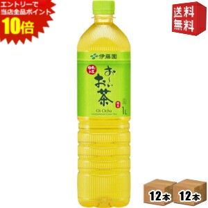 エントリーで全品ポイント10倍★【送料無料】スリムボトル【送料無料】伊藤園 お〜いお茶 緑茶 1Lペットボトル 24本(12本×2ケース) ※北海道800円・東北400円の別途送料加算 [39ショップ]