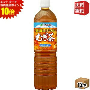 エントリーで全品ポイント10倍★【送料無料】スリムボトル【送料無料】伊藤園 健康ミネラルむぎ茶 1Lペットボトル 12本入 ミネラル麦茶 ※北海道800円・東北400円の別途送料加算 [39ショップ]