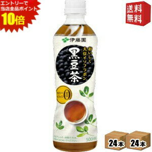 エントリーで全品ポイント10倍★【送料無料】 伊藤園 おいしく大豆イソフラボン 500mlペットボトル 48本..